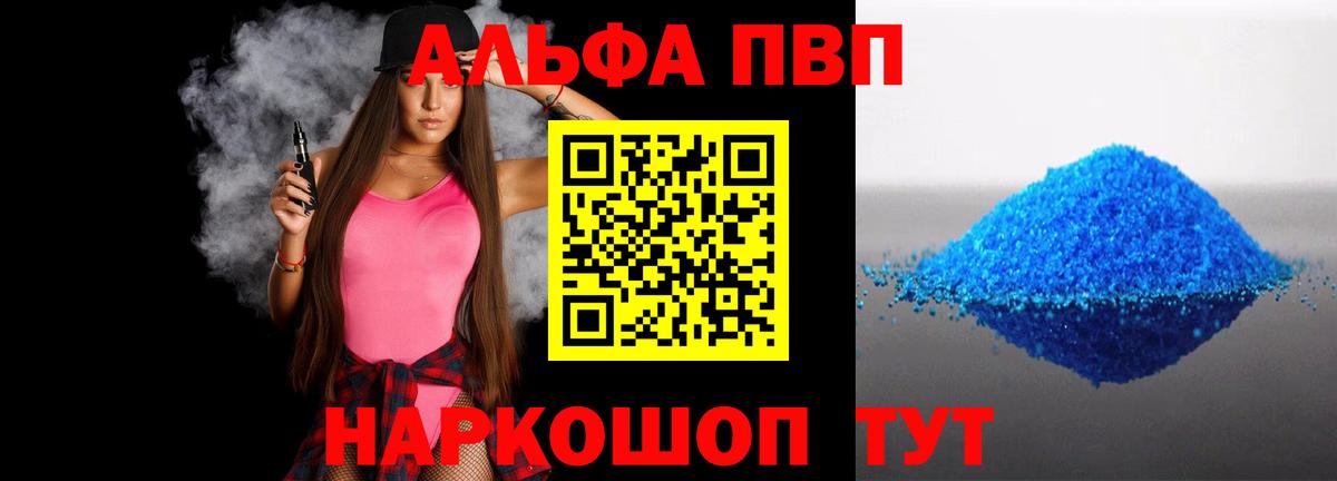 Alfa_PVP мука  Alfa_PVP Crystall  Лысьва  Вход с VPN  APVP СК 