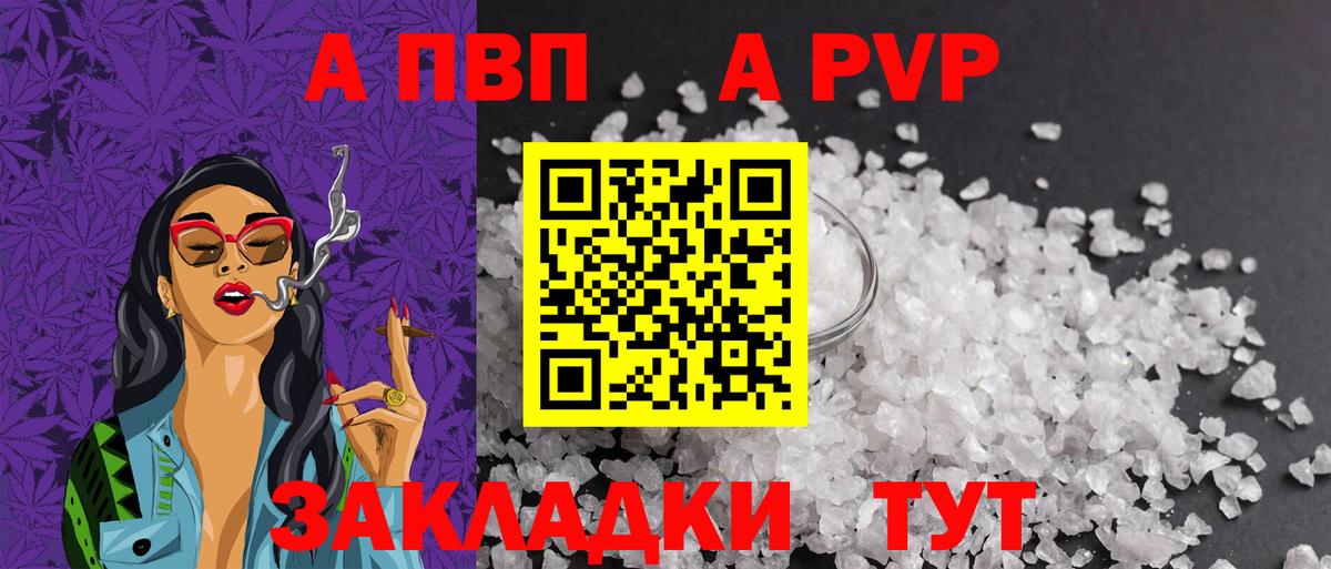 A-PVP кристаллы Лысьва