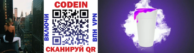 Кодеин напиток Lean (лин)  Лысьва 
