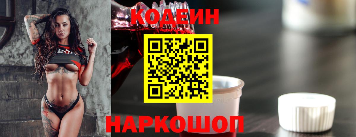 Кодеиновый сироп Lean напиток Lean (лин)  Вход с VPN  Лысьва 