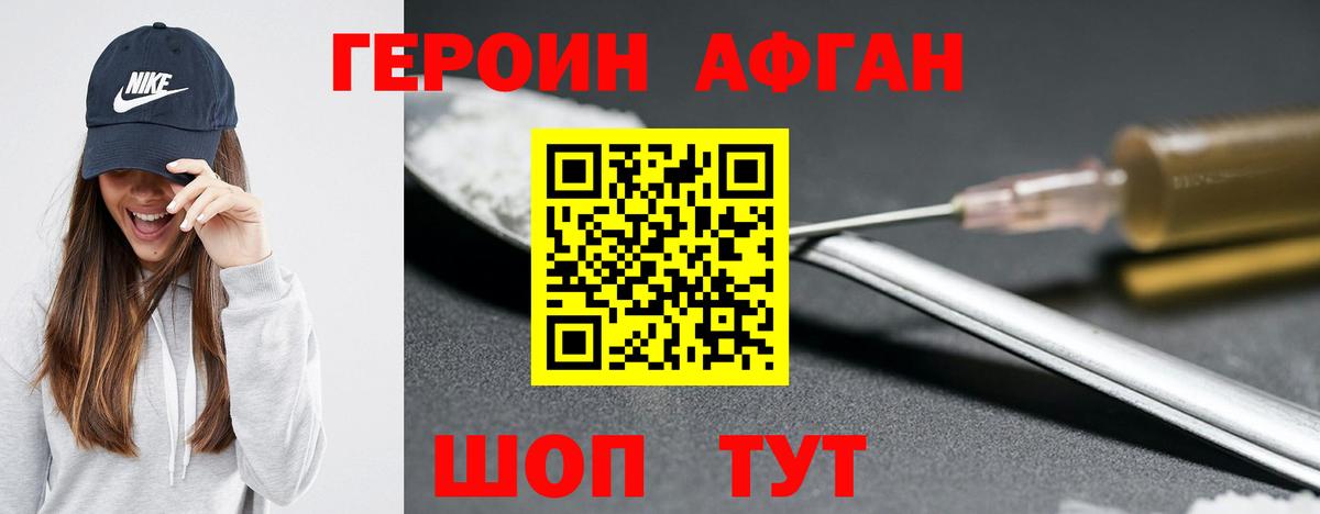 Героин  Лысьва  Героин хмурый 